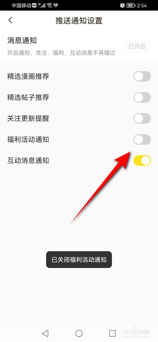 快看怎么设置是否接收福利活动通知