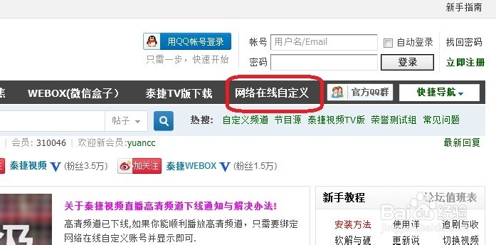 电视盒子影棒等如何用泰捷视频自定义看中央台