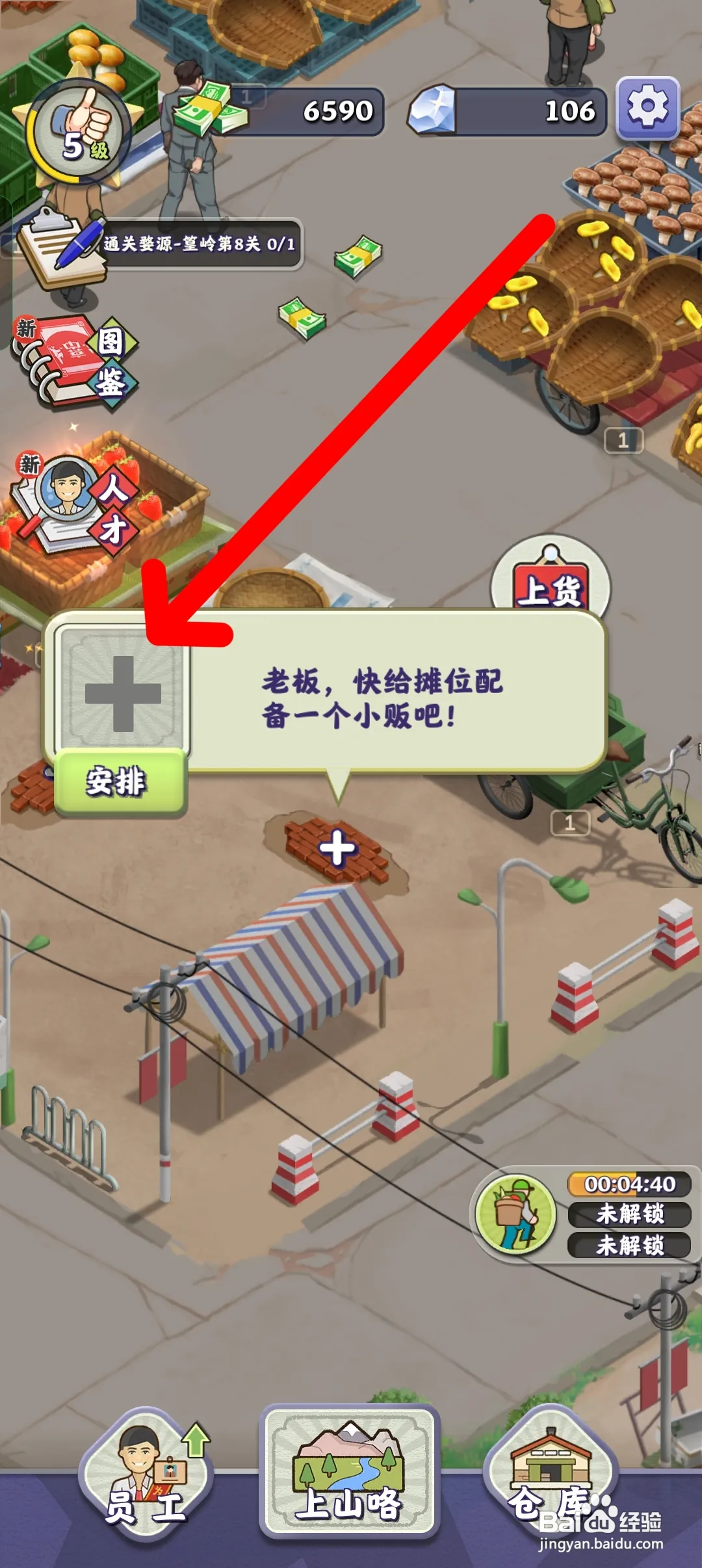 夺笋高手如何安排员工刘大志管理摊位