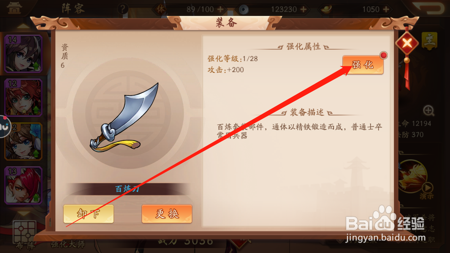 少年三国志2如何强化装备
