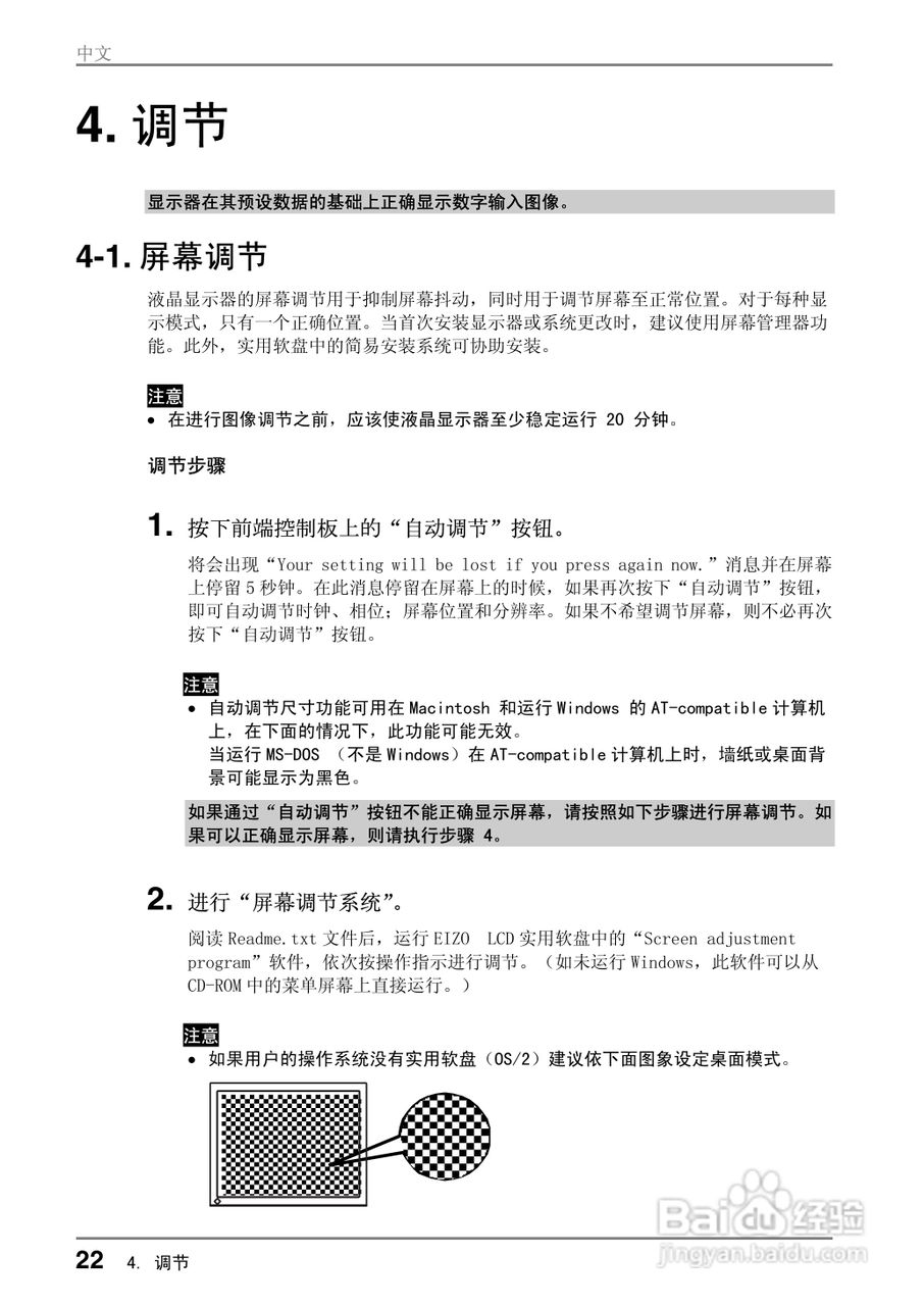 EIZO FlexScan M1700彩色液晶显示器用户说明书:[3]