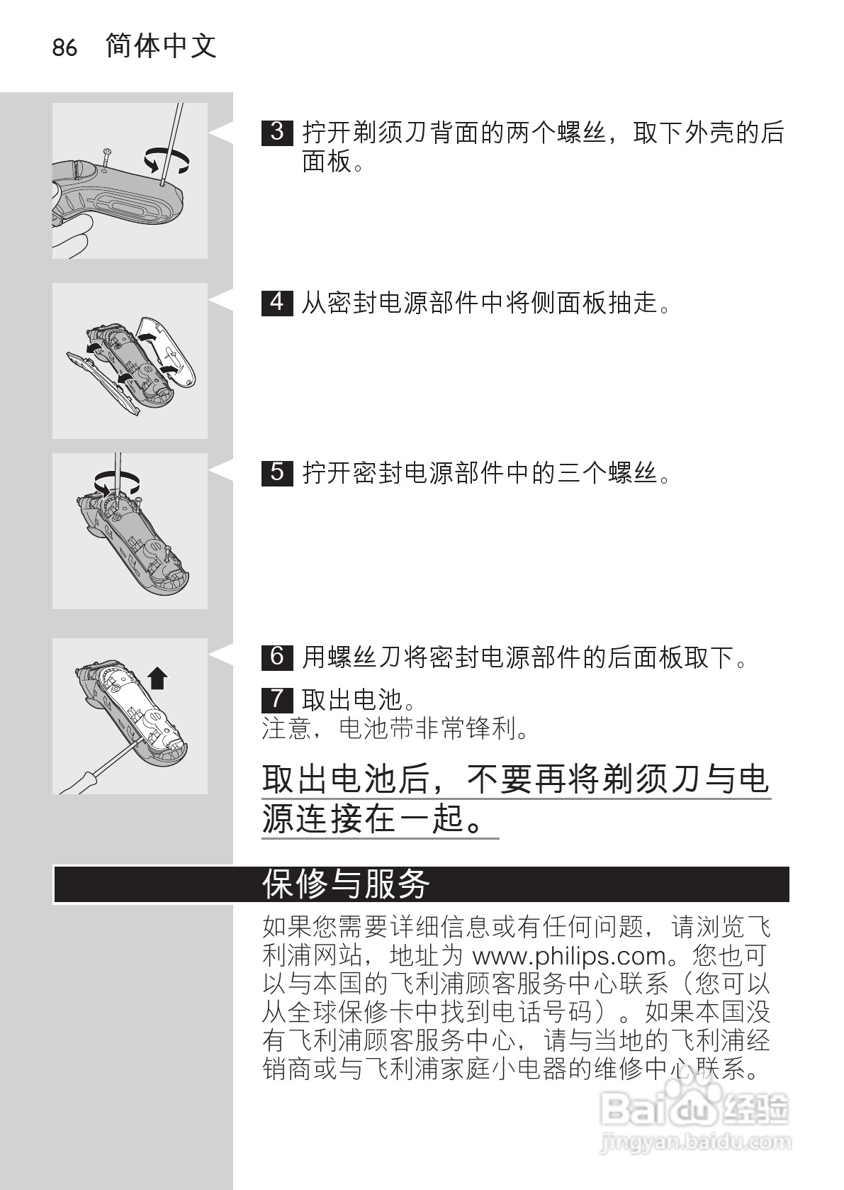 PHILIPS HQ7150电动剃须刀说明书:[9]