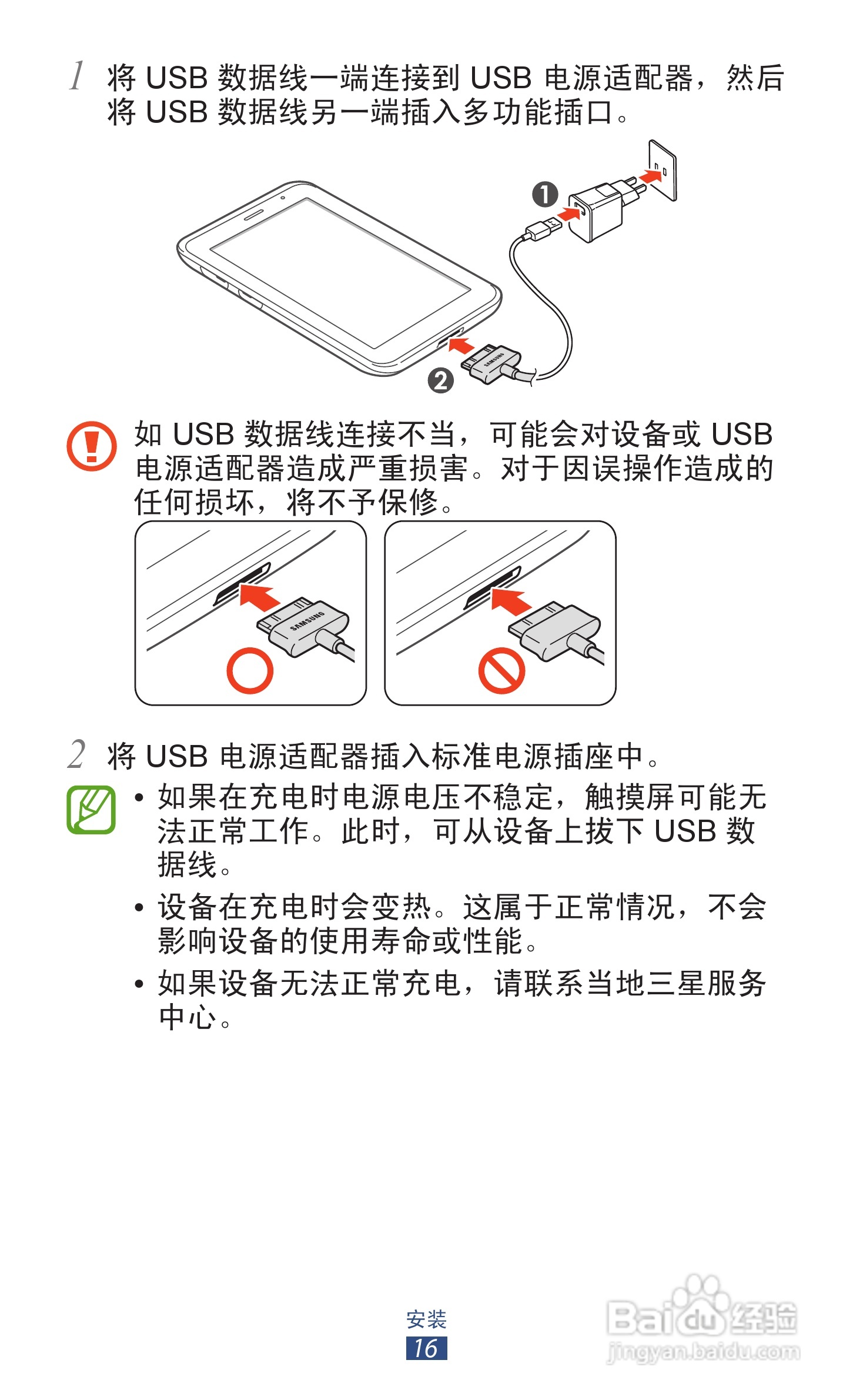 三星 GT-P3100手机说明书:[2]