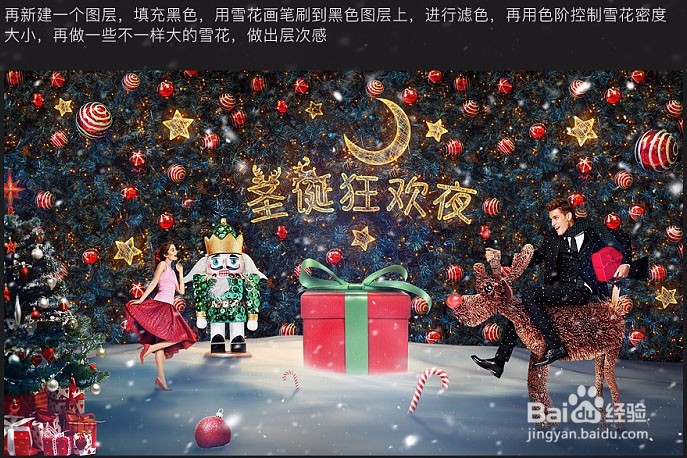 绚丽圣诞节狂欢海报图片的PS教程