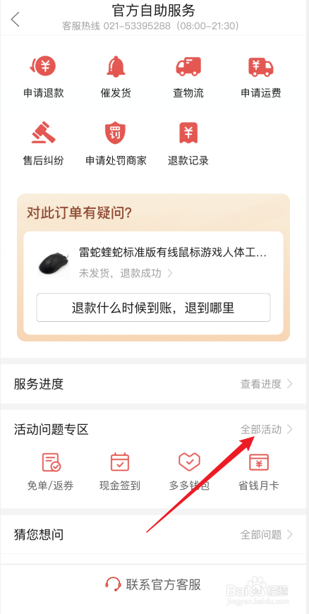 拼多多怎样开通店铺
