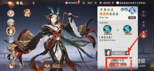 西游笔绘西行如何完成万圣公主突破