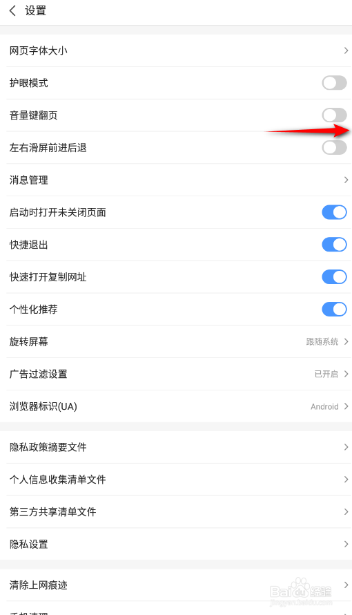 2345浏览器怎么开启音量键翻页