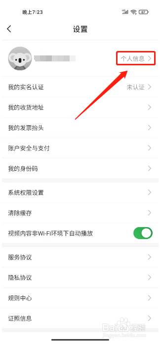 考拉海购怎么设置个性签名