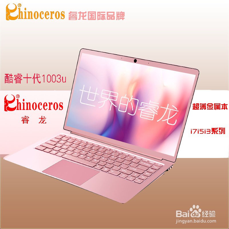 用犀牛电脑安装犀牛软件的经验