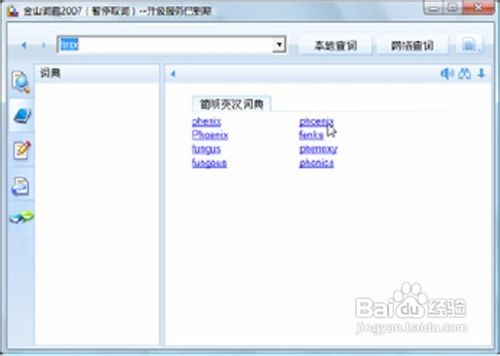 Windows 7系统桌面辞典的应用