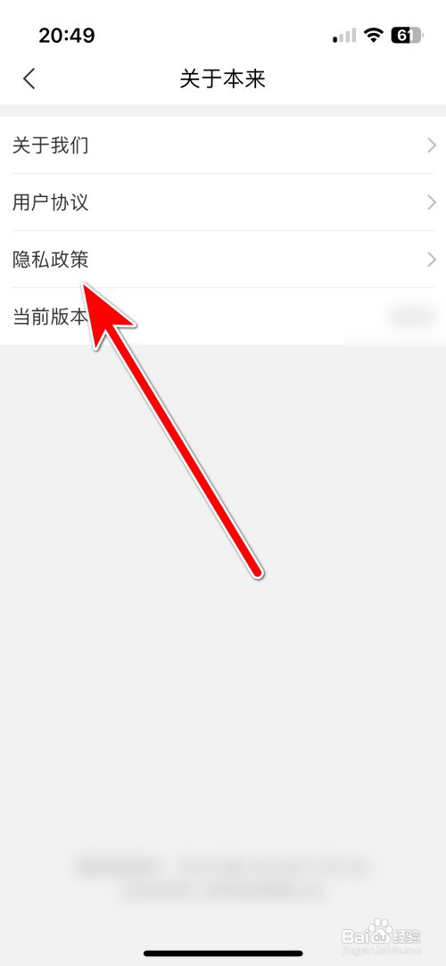 本来生活如何撤回授权的隐私协议