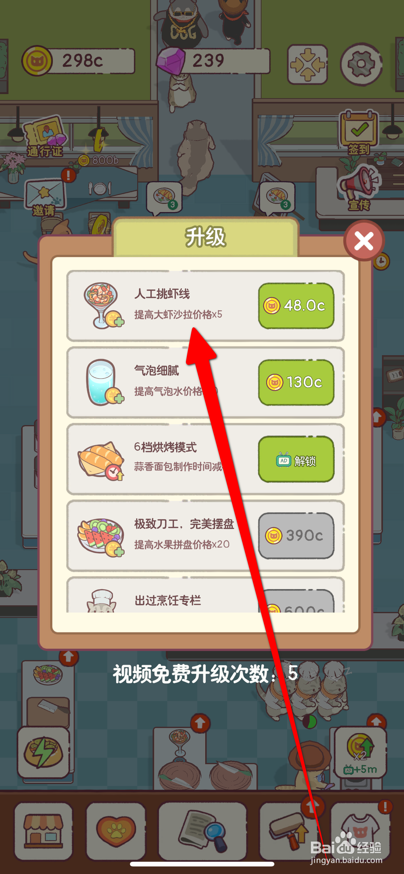 猫咪厨房怎么再次提高大虾沙拉价格X5