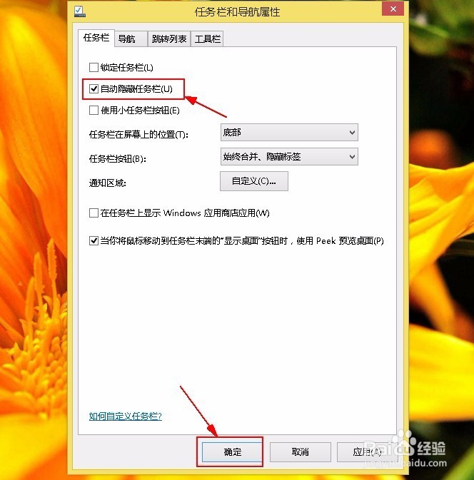 怎么隐藏windows任务栏