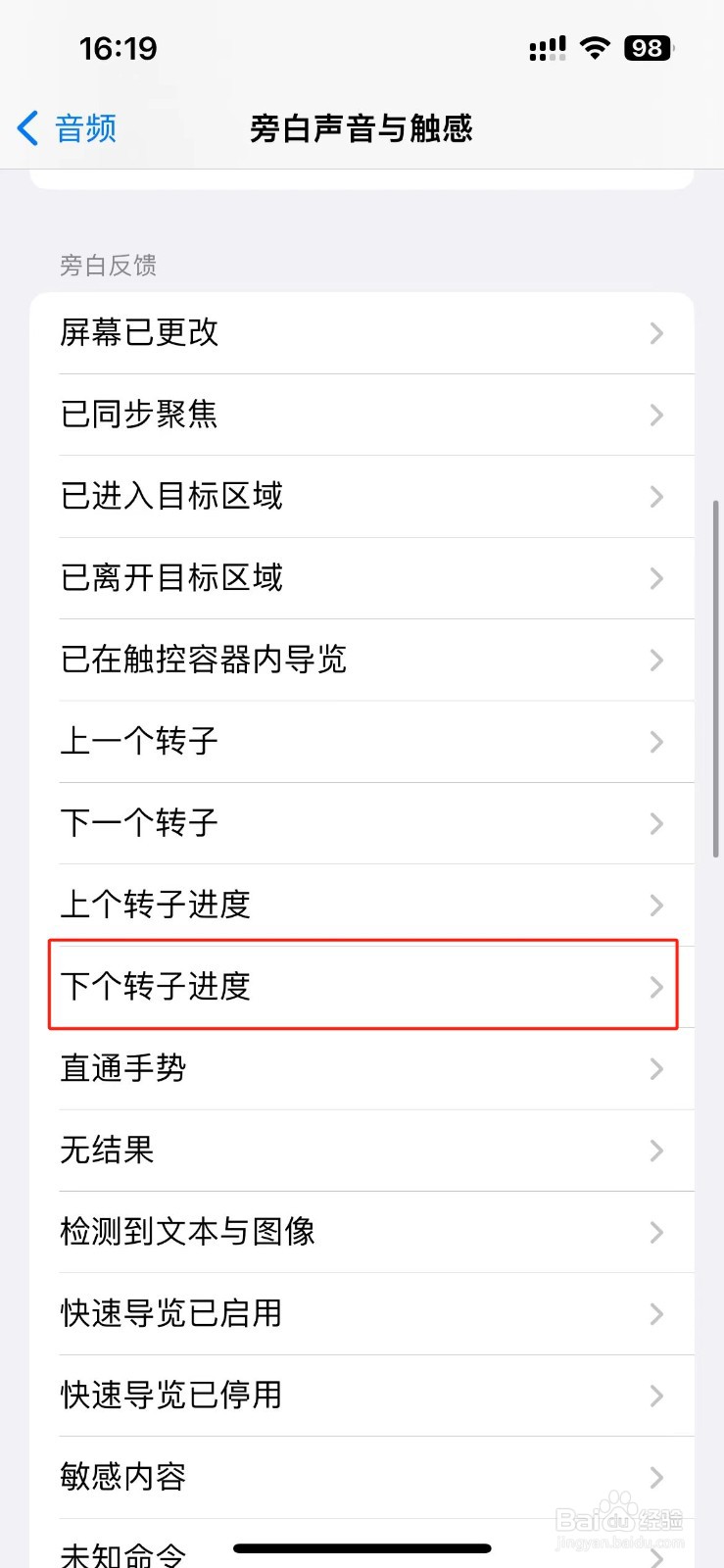 苹果手机怎么设置下个转子进度的旁白反馈触感