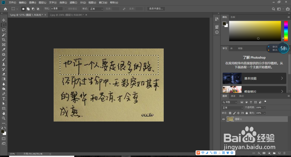 PS-如何替换手写字，隐心