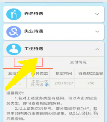 异地报销2个多月未到账怎么去查
