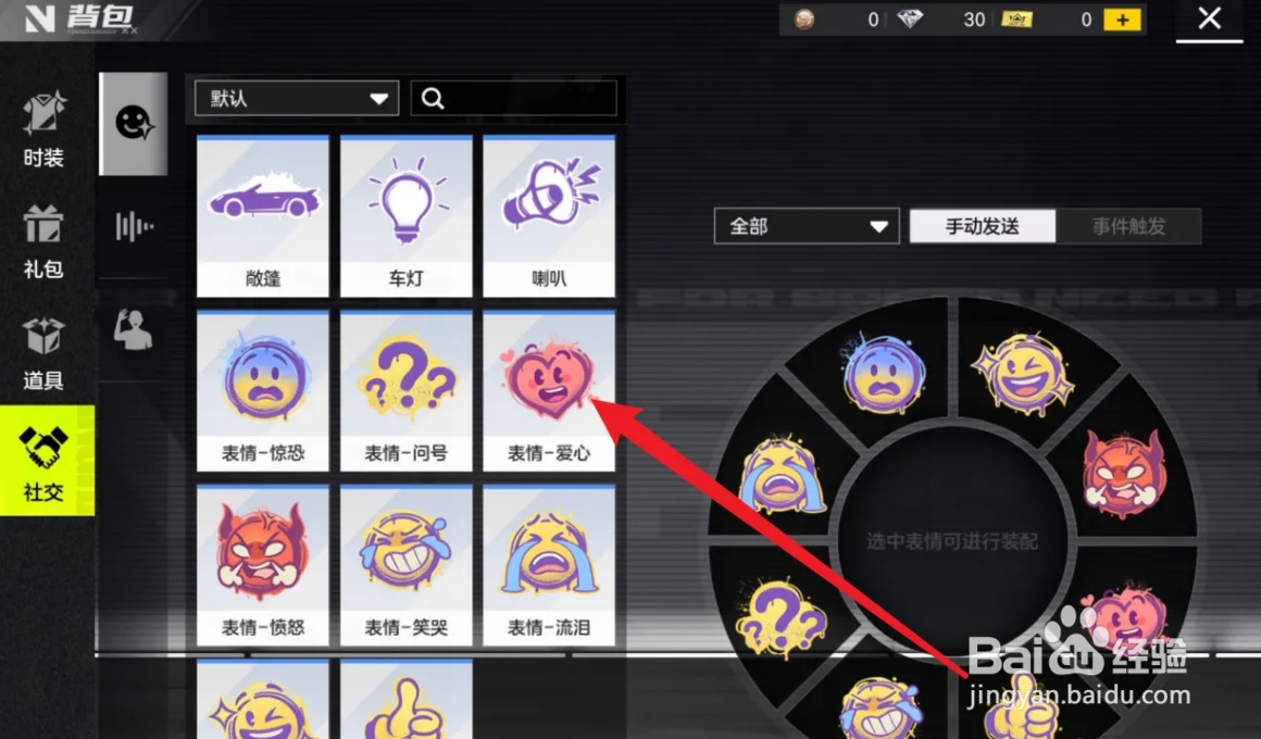 极品飞车集结怎么装配表情