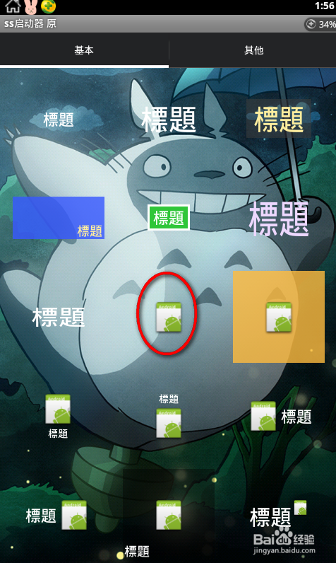 定制自己的安卓主题--海贼王篇：[1]ss启动器