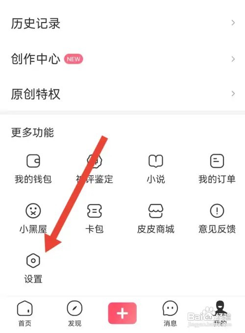 皮皮虾APP开启非WIFI下视频自动播放怎么设置