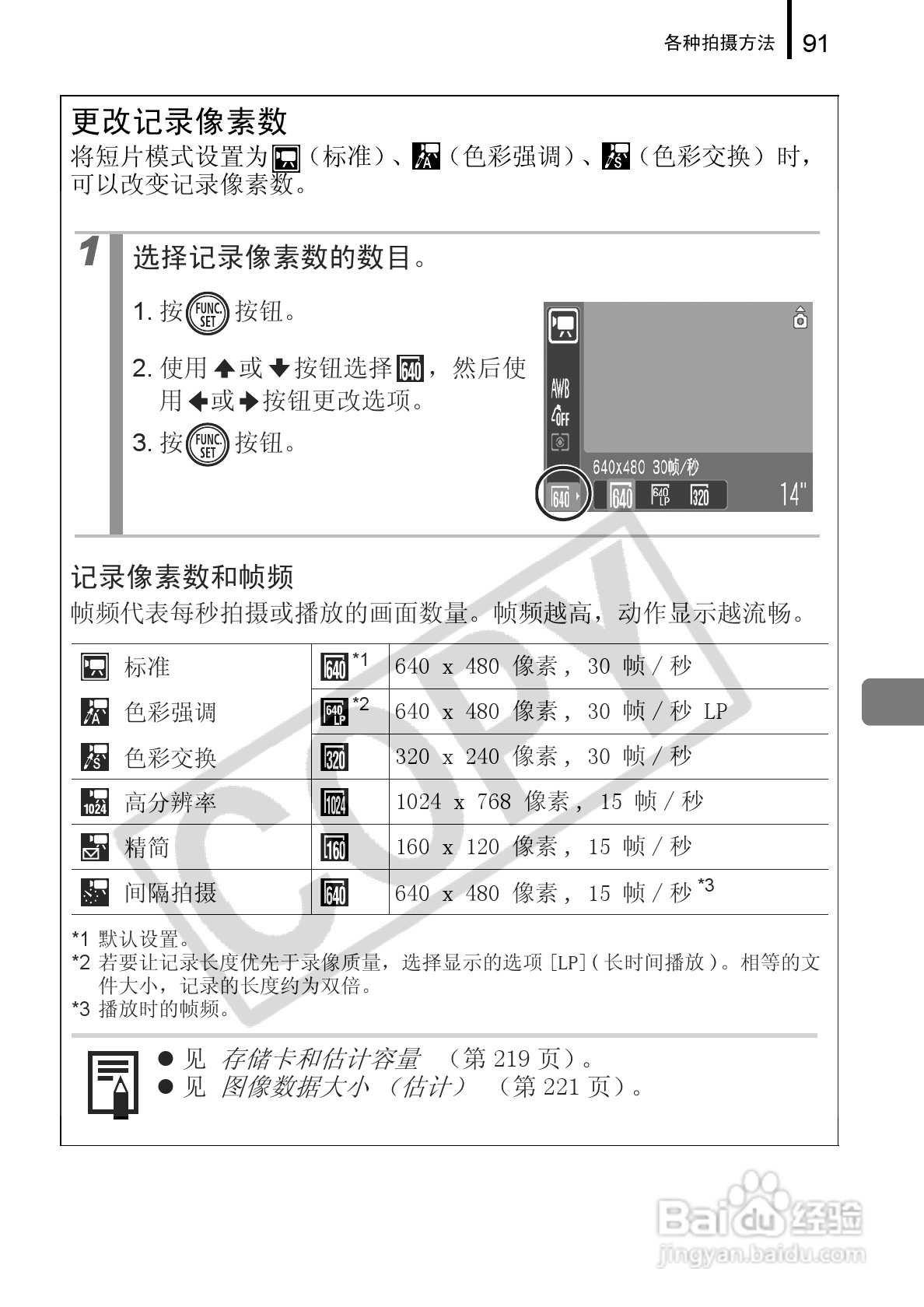 佳能DIGITAL IXUS 960 IS数码相机使用说明书:[10]