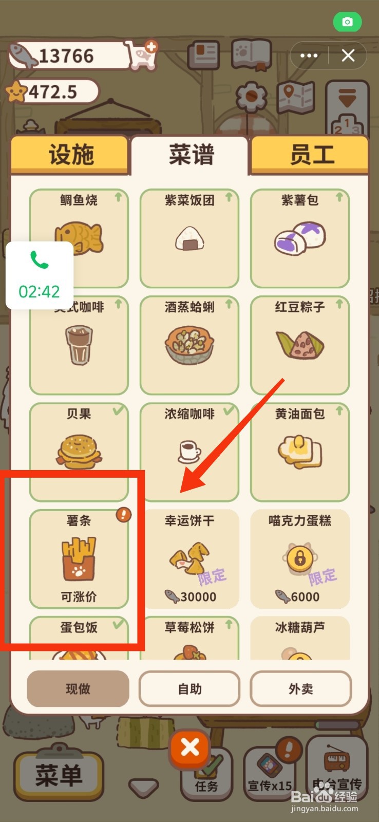 动物餐厅如何给薯条涨价?