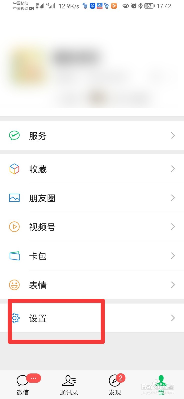 如何查看微信仅聊天的好友