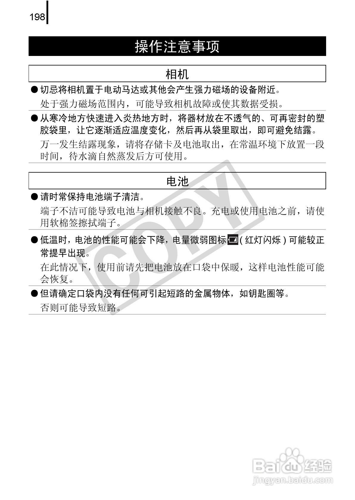 佳能DIGITAL IXUS 970 IS数码相机使用说明书:[20]
