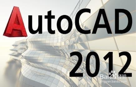 <b>Autocad 2012官方简体中文版下载安装激活教程</b>