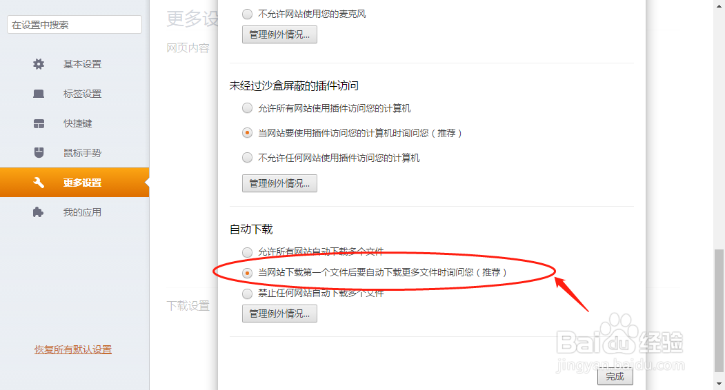 猎豹浏览器怎么设置自动下载更多文件时需要询问