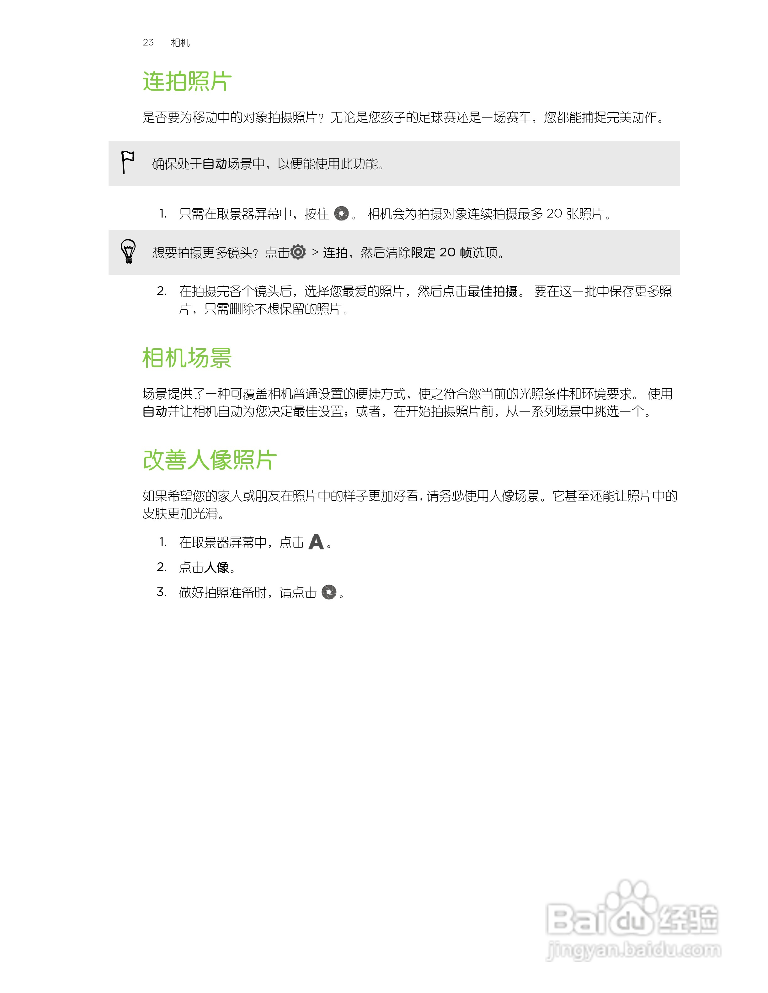 HTC One XT手机说明书:[3]