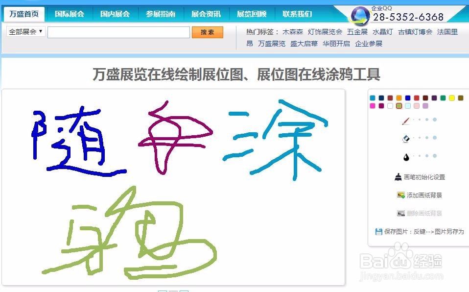 在线涂鸦画板工具 即时涂鸦网页帮助激活大脑