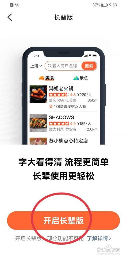 大众点评怎样打开长辈版模式?