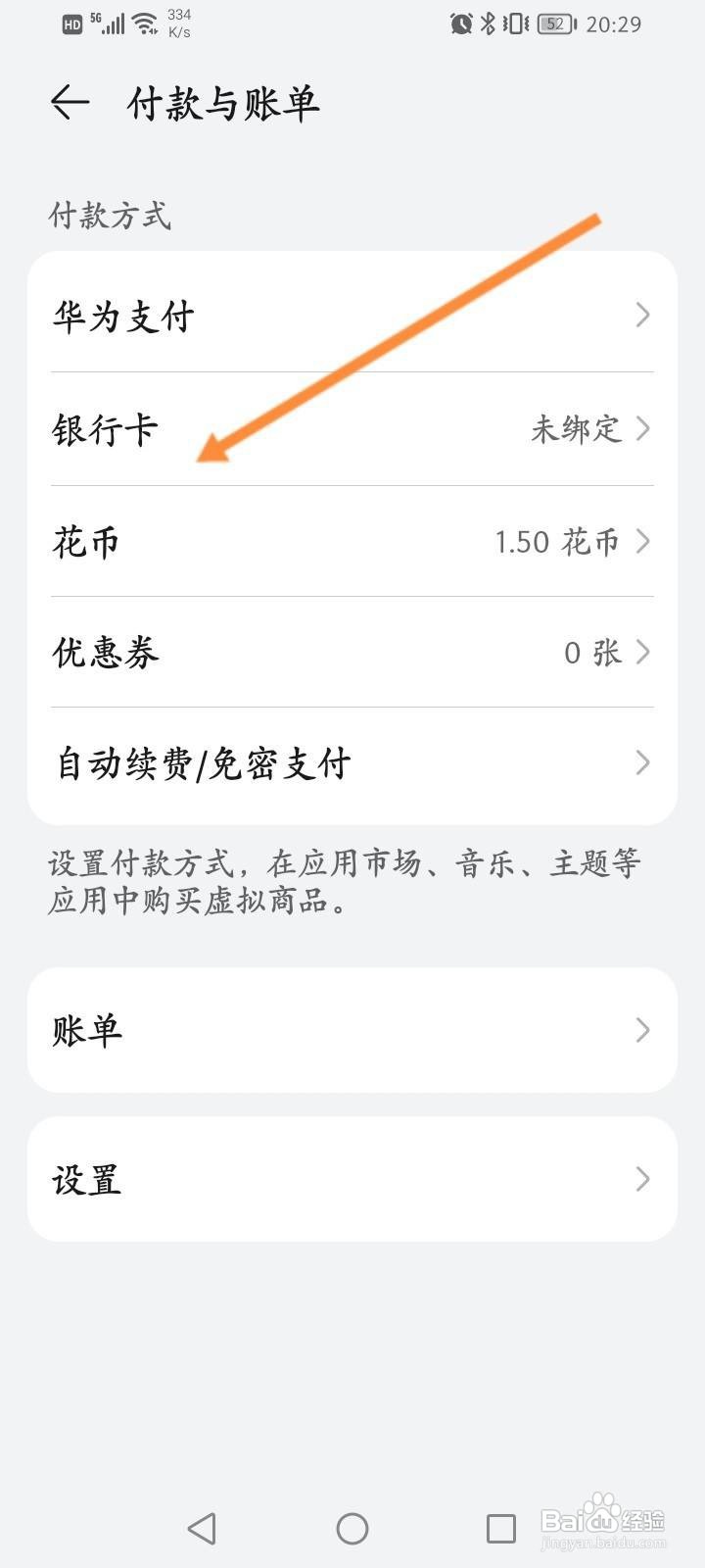 花瓣轻游怎么绑定银行卡