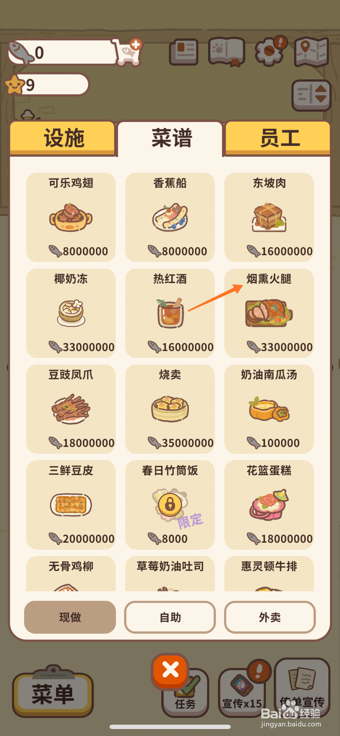 动物餐厅中哪里查看烟熏火腿