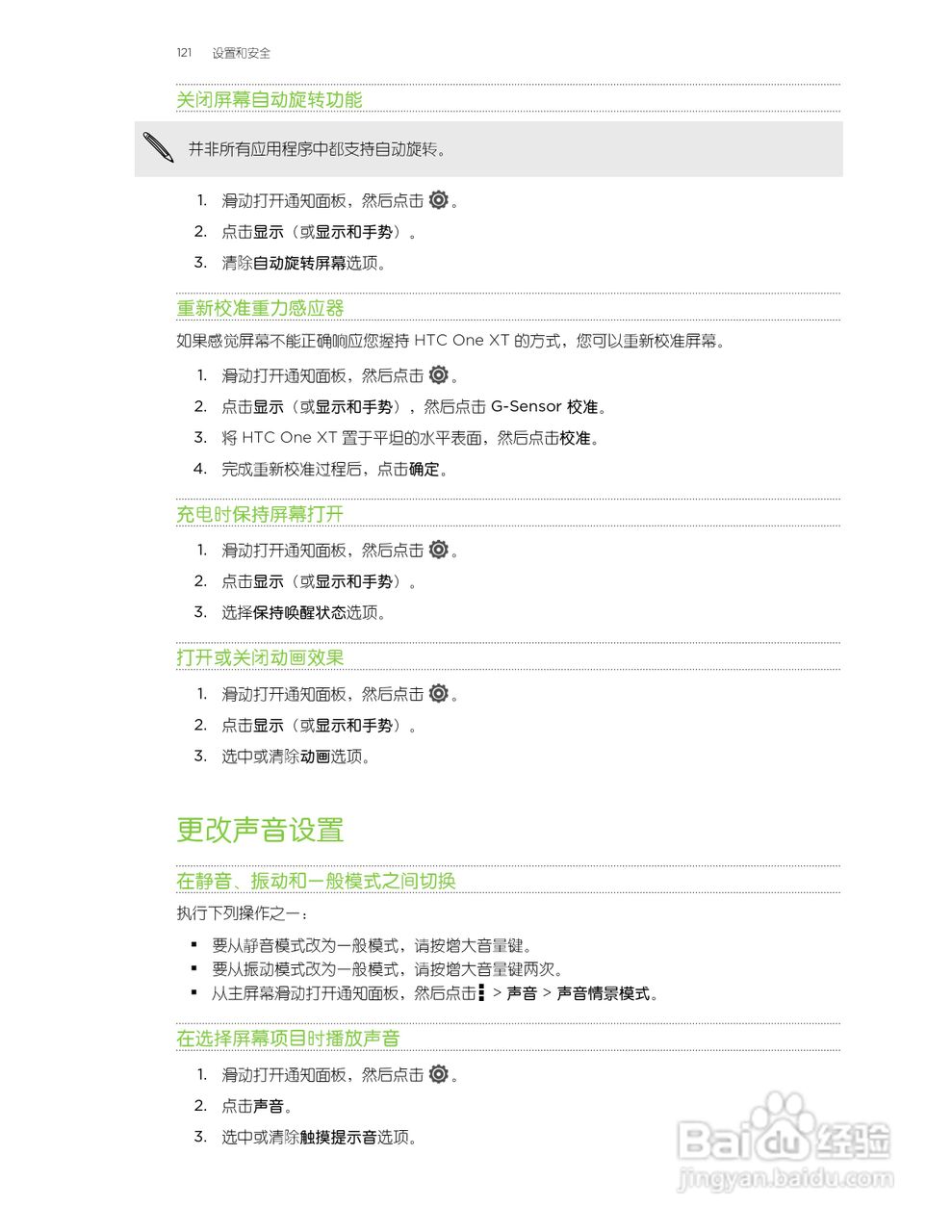 HTC One XT手机说明书:[13]