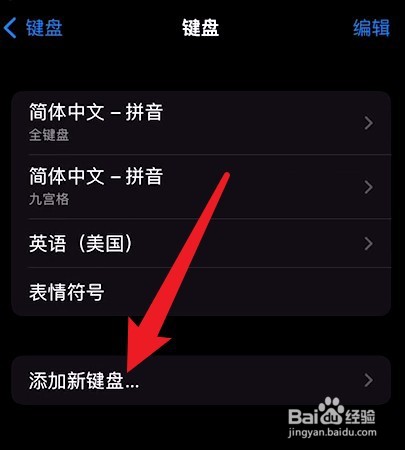 苹果手机手写输入法怎么调出来