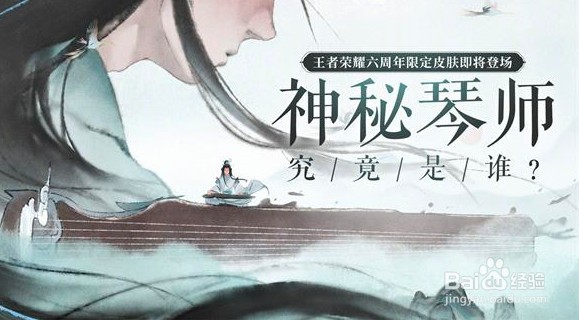 王者荣耀庄周高山流水怎么获得