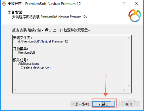 WIN10系统下怎么安装Navicat Premium 12软件