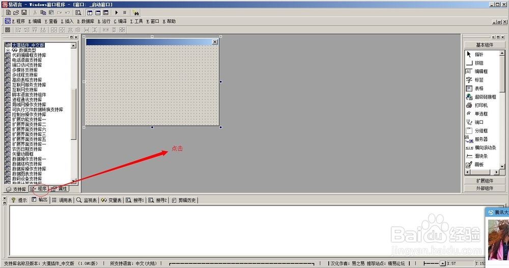 易语言如何调用易模块