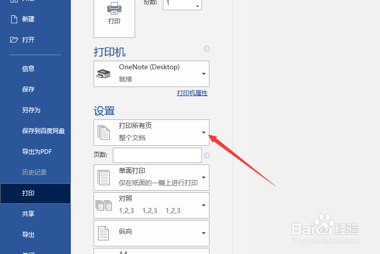 word2016怎么打印当前页