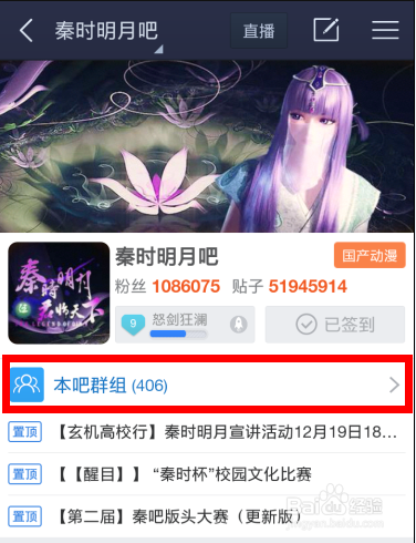 贴吧怎么加入群组