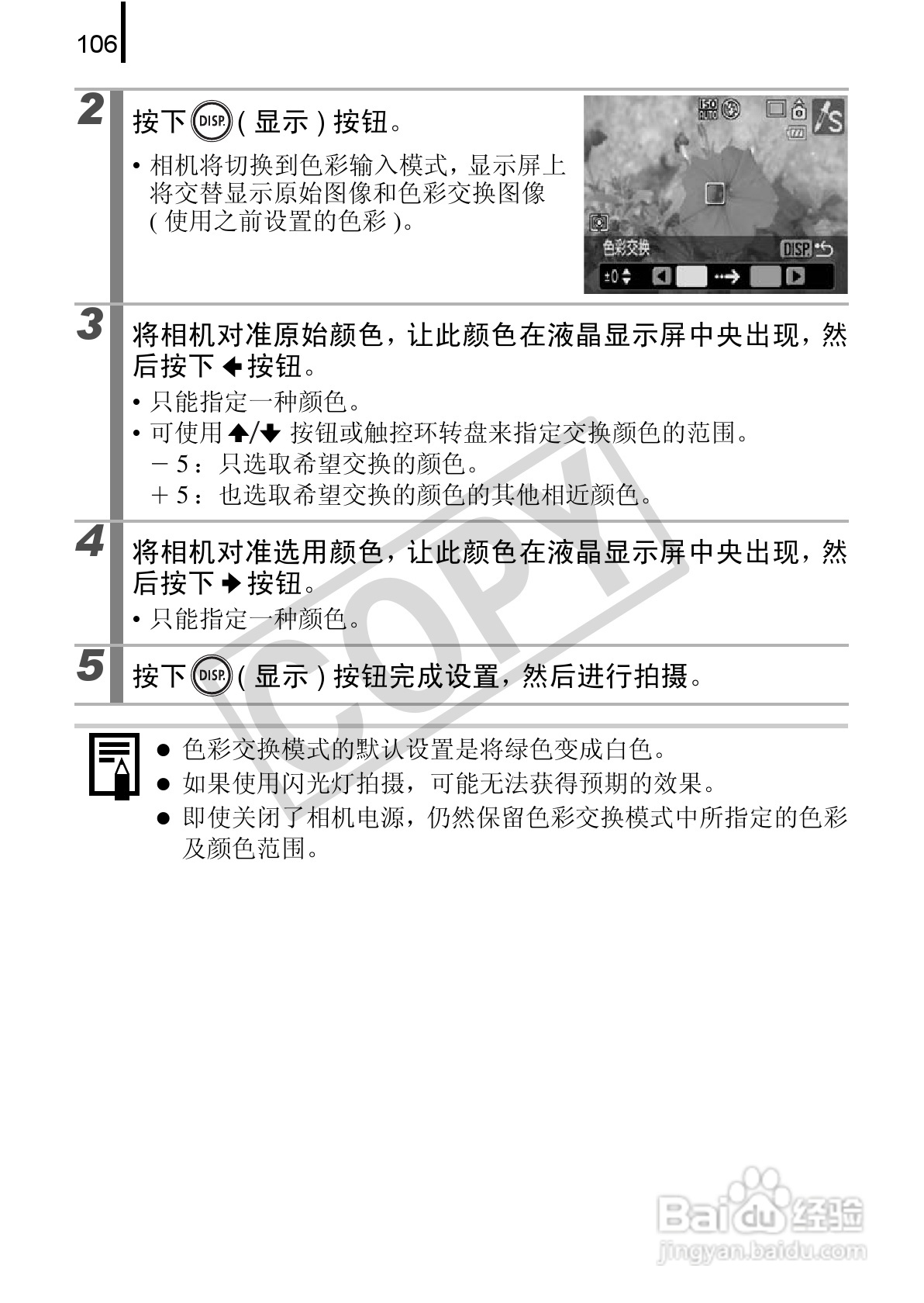 佳能DIGITAL IXUS 970 IS数码相机使用说明书:[11]