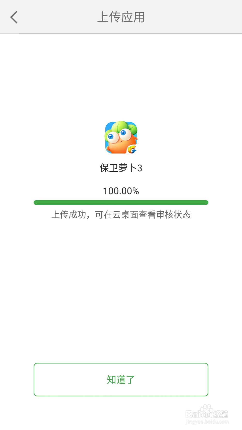 小白云手机如何上传自己的应用?