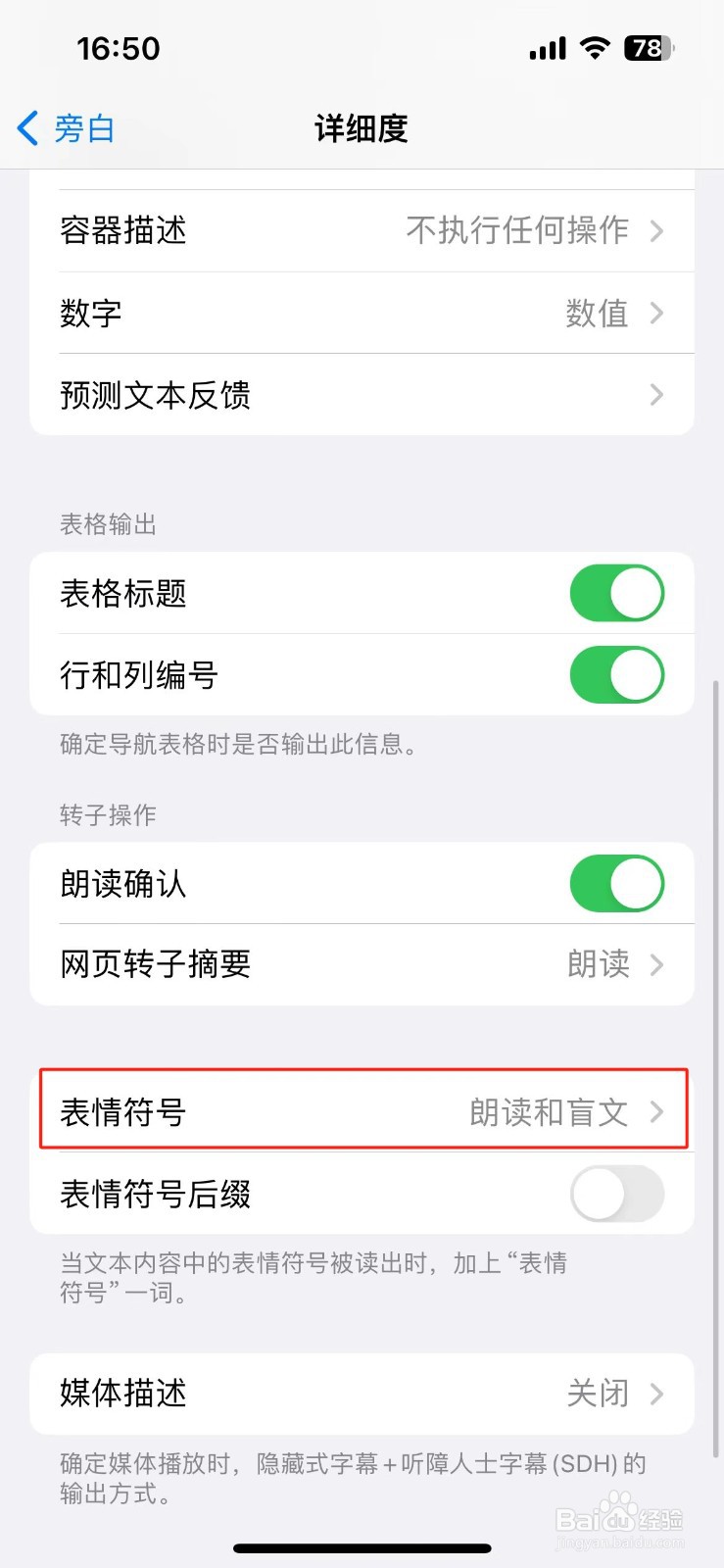 苹果手机表情符号旁白怎么设置盲文