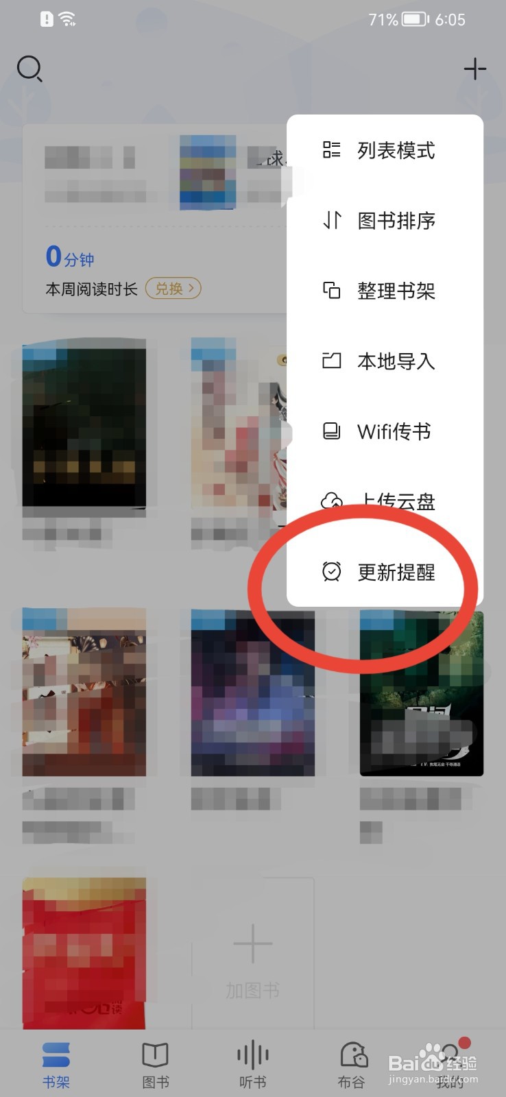 咪咕阅读APP如何开启图书更新提醒