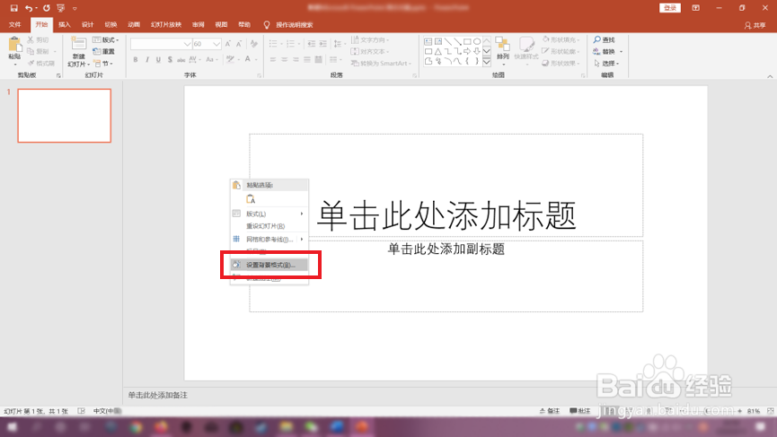 PPT如何设置背景图片