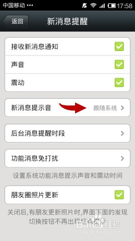 教你如何修改微信铃声