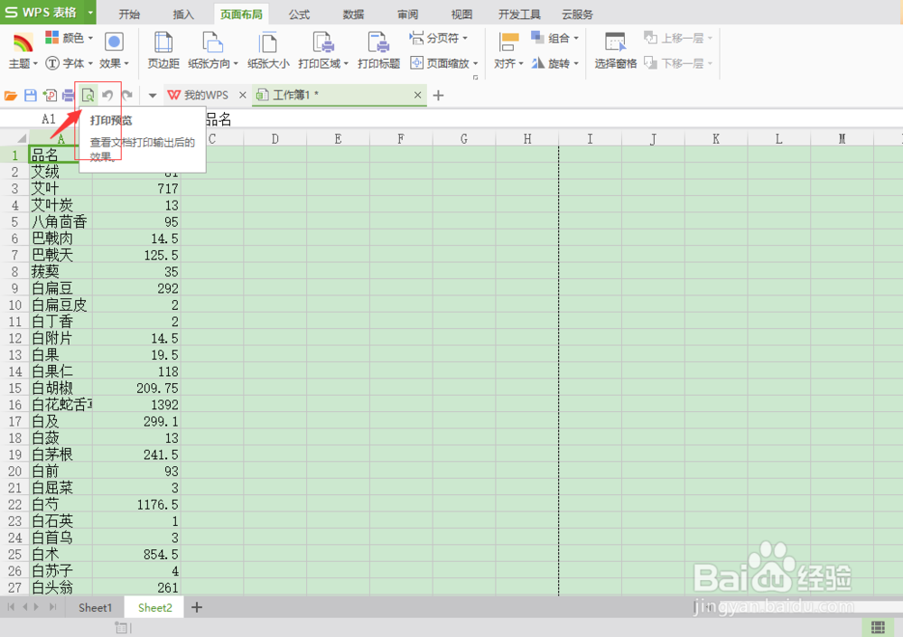 怎样使用打印标题