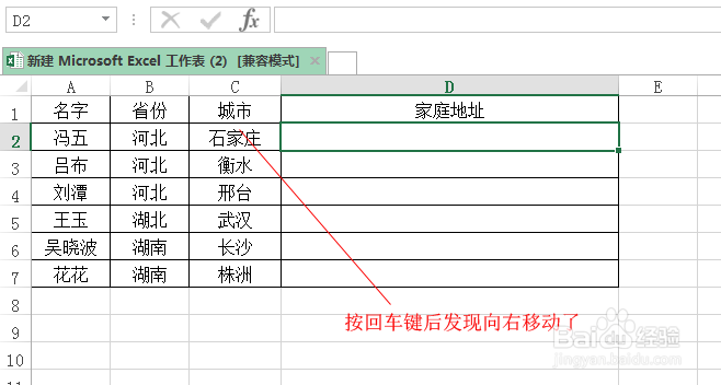 excel怎样设置使按enter时鼠标右移而不是下移？