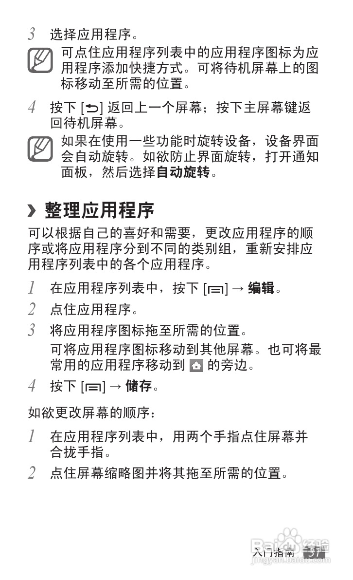 三星 GT-S6102E手机说明书:[4]